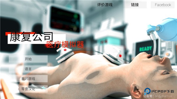 康复公司医疗模拟器