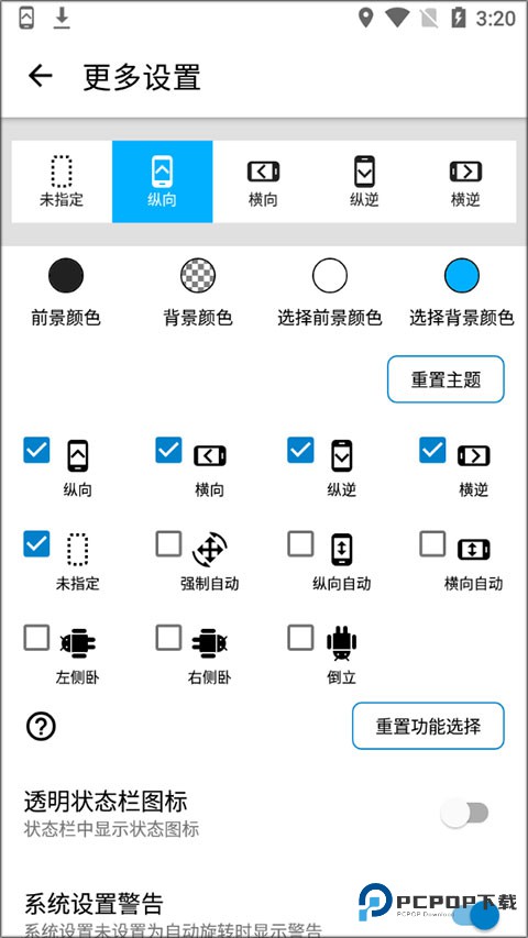 屏幕方向管理器