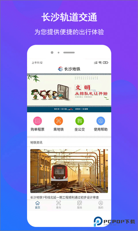 长沙地铁公交一卡通