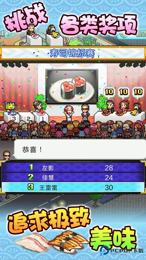 海鲜寿司物语