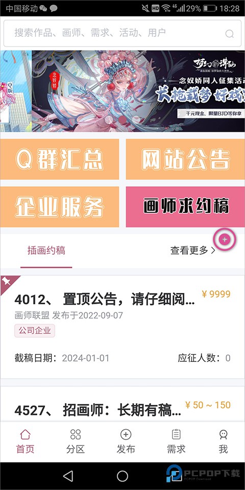 画师联盟接单平台