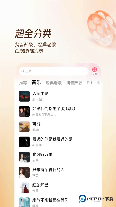 番茄畅听音乐版