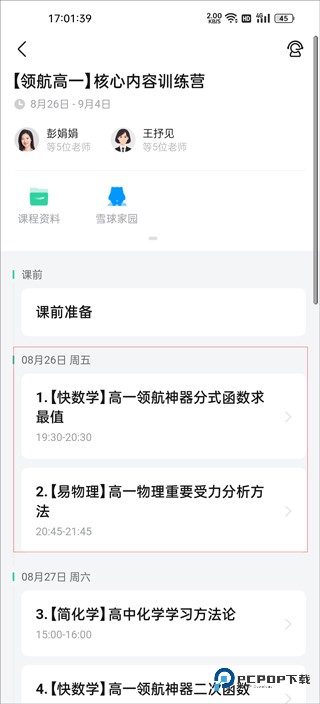 好课在线