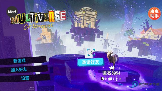 模拟山羊3胡闹多元宇宙