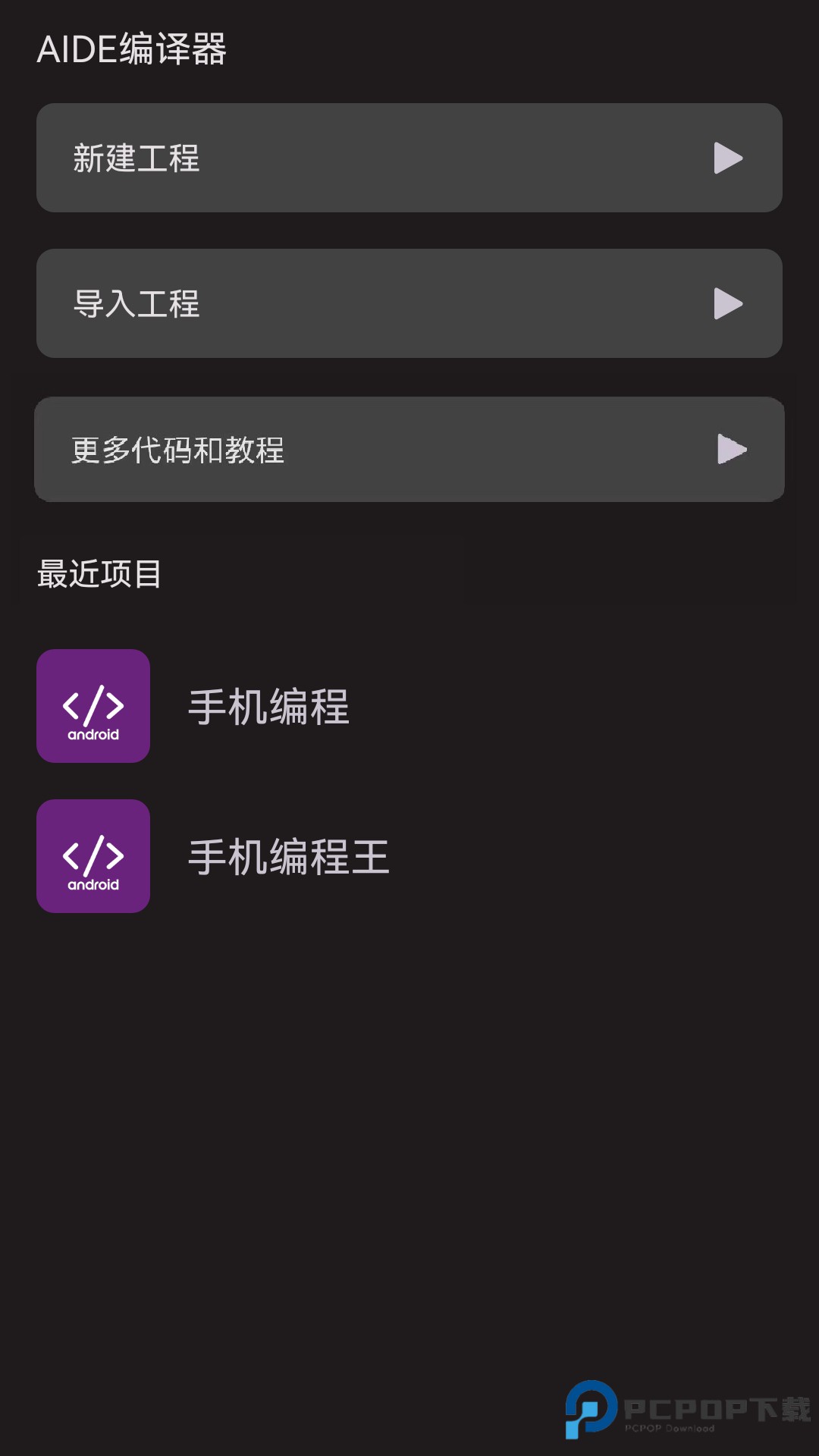 AIDE编译器