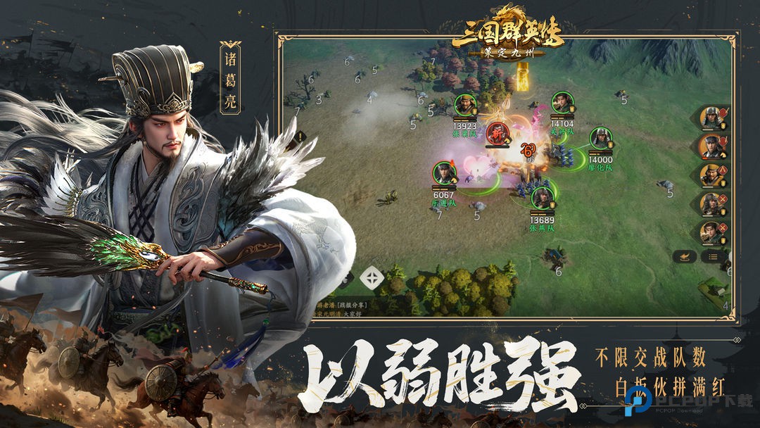 三国群英传策定九州