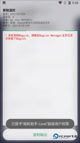 搞机助手手机版怎么使用模板4