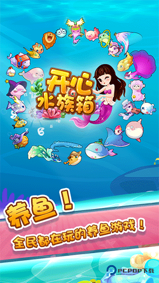 开心水族箱