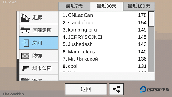 射杀僵尸防御中文版