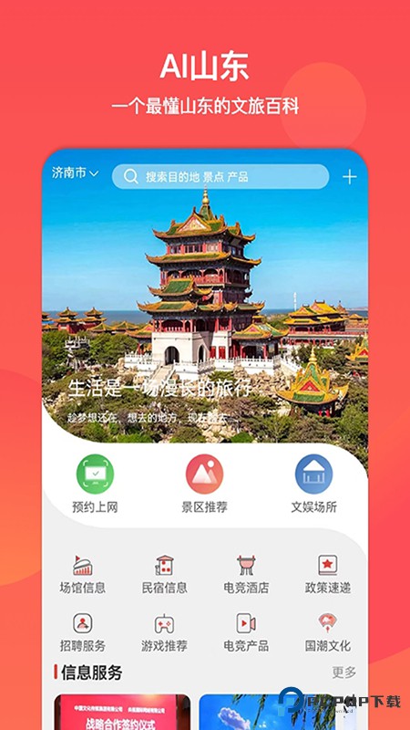 文旅通