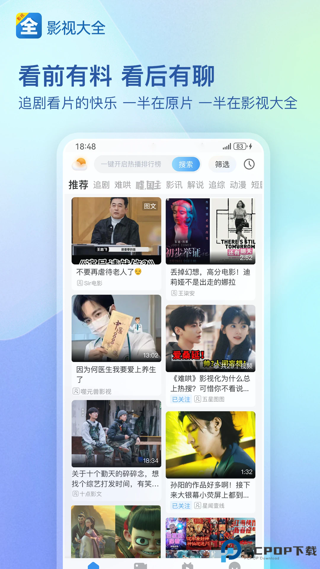 影视大全