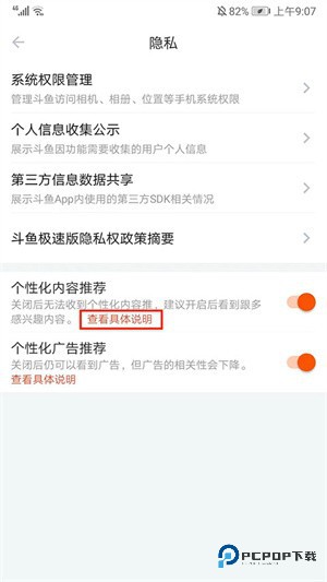 开启个性化内容推荐6