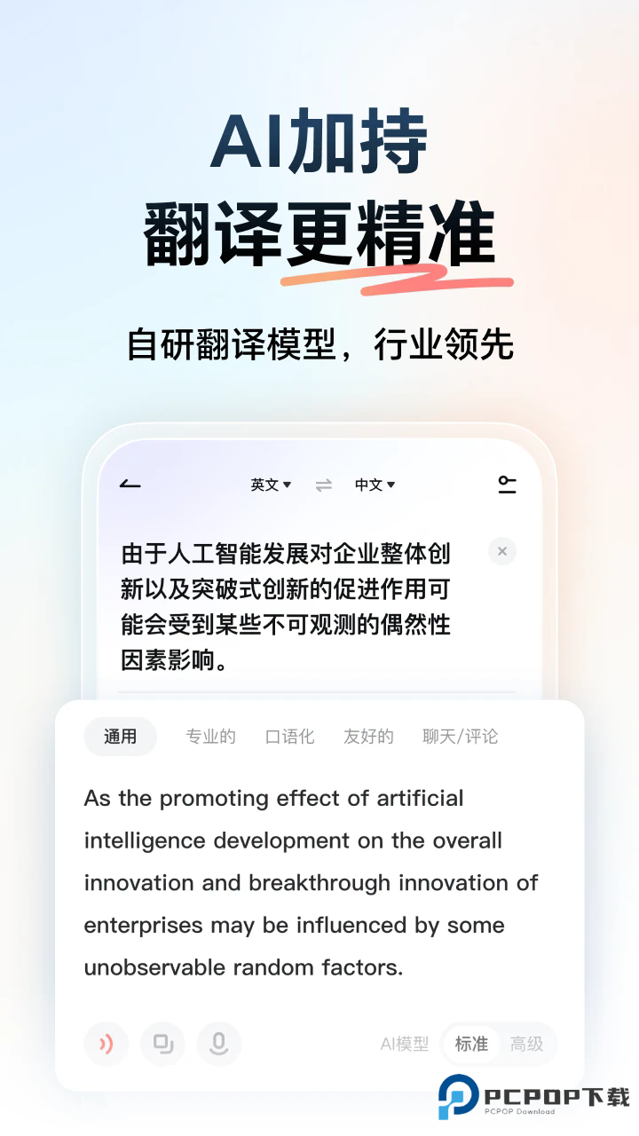 网易有道词典
