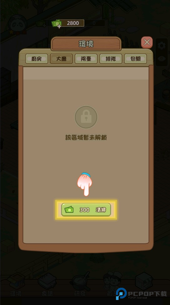 熊猫美食屋免广告版