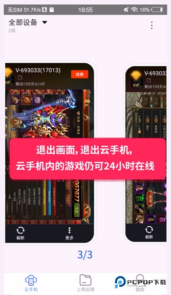 多多云手机