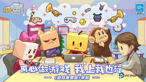 游戏发展国