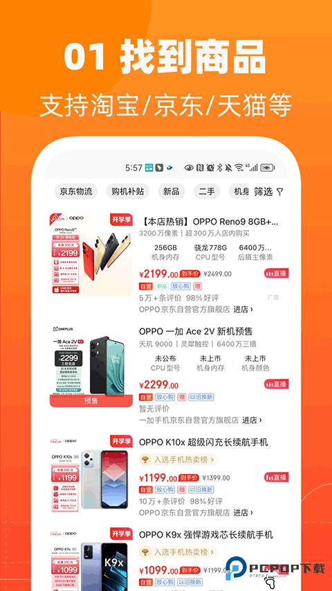 慢慢买比价网