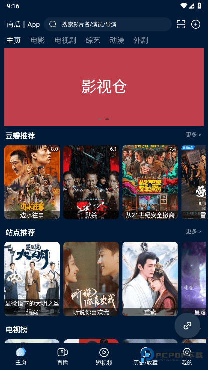 影视仓