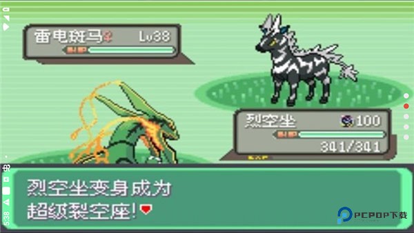 口袋妖怪究极绿宝石4