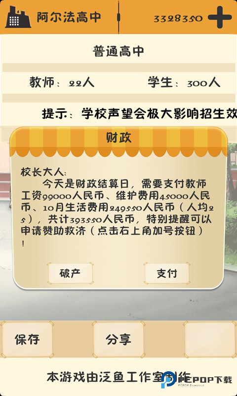 以校之名