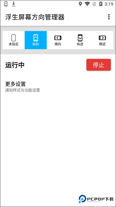 屏幕方向管理器