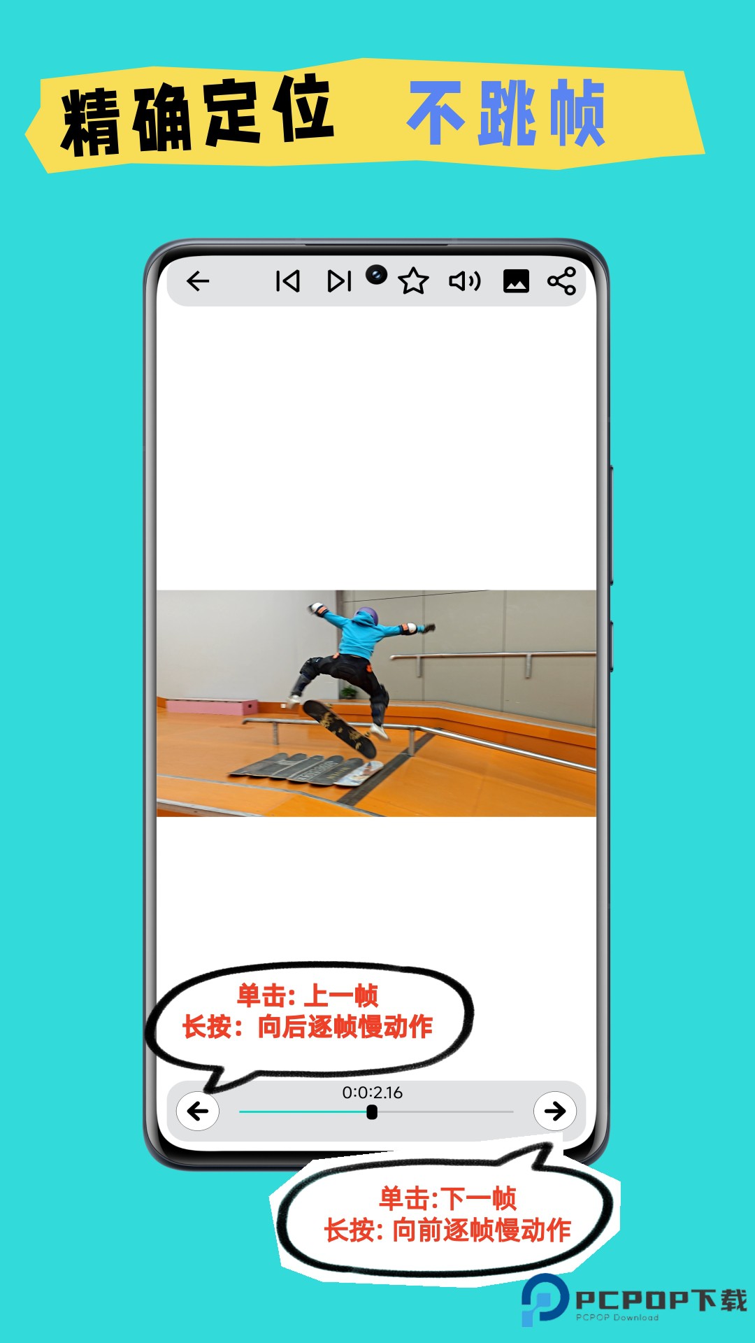 一帧播放器
