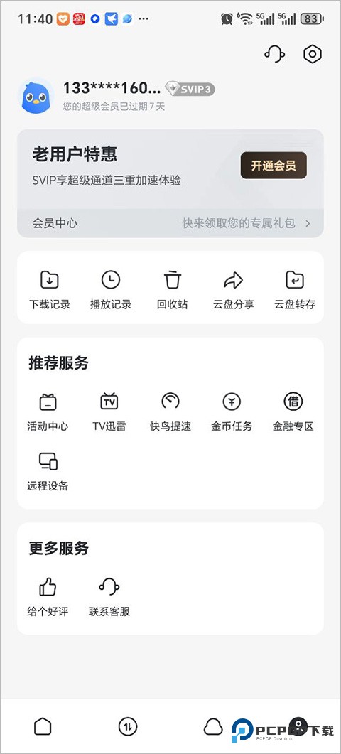迅雷电影