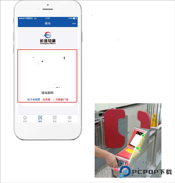 长沙地铁公交一卡通