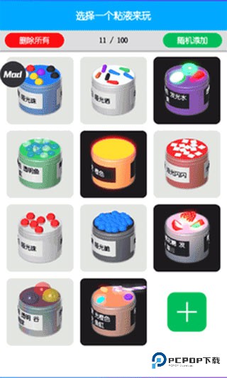 快清理粘液模拟器