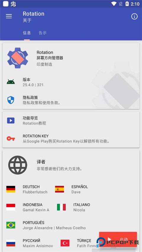 rotation强制横屏
