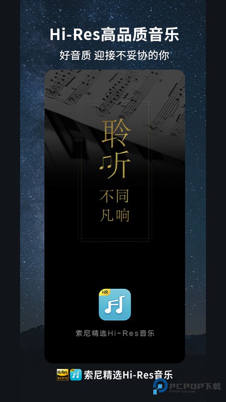 索尼精选Hi-Res音乐