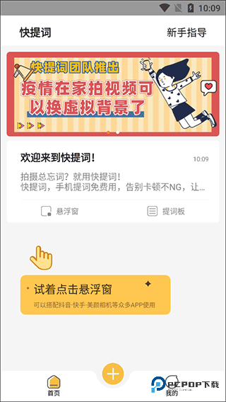 快提词