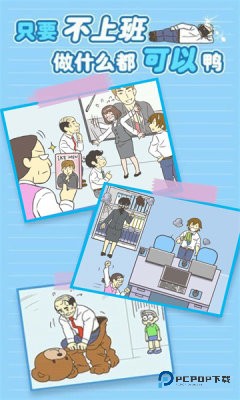 逃离公司