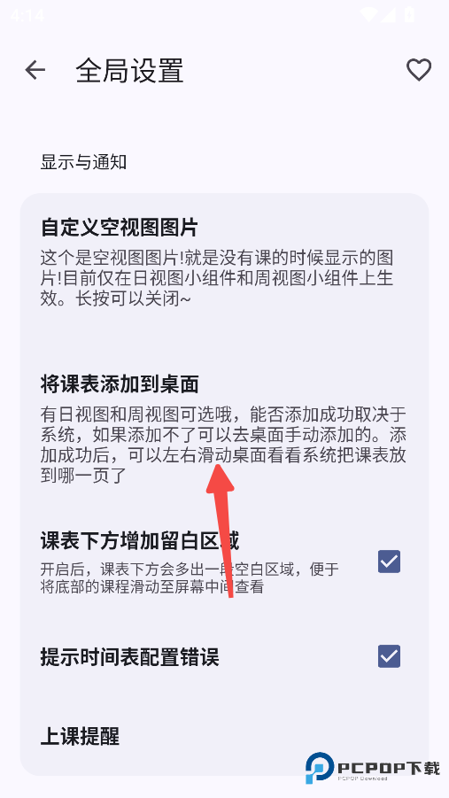 WakeUp课程表