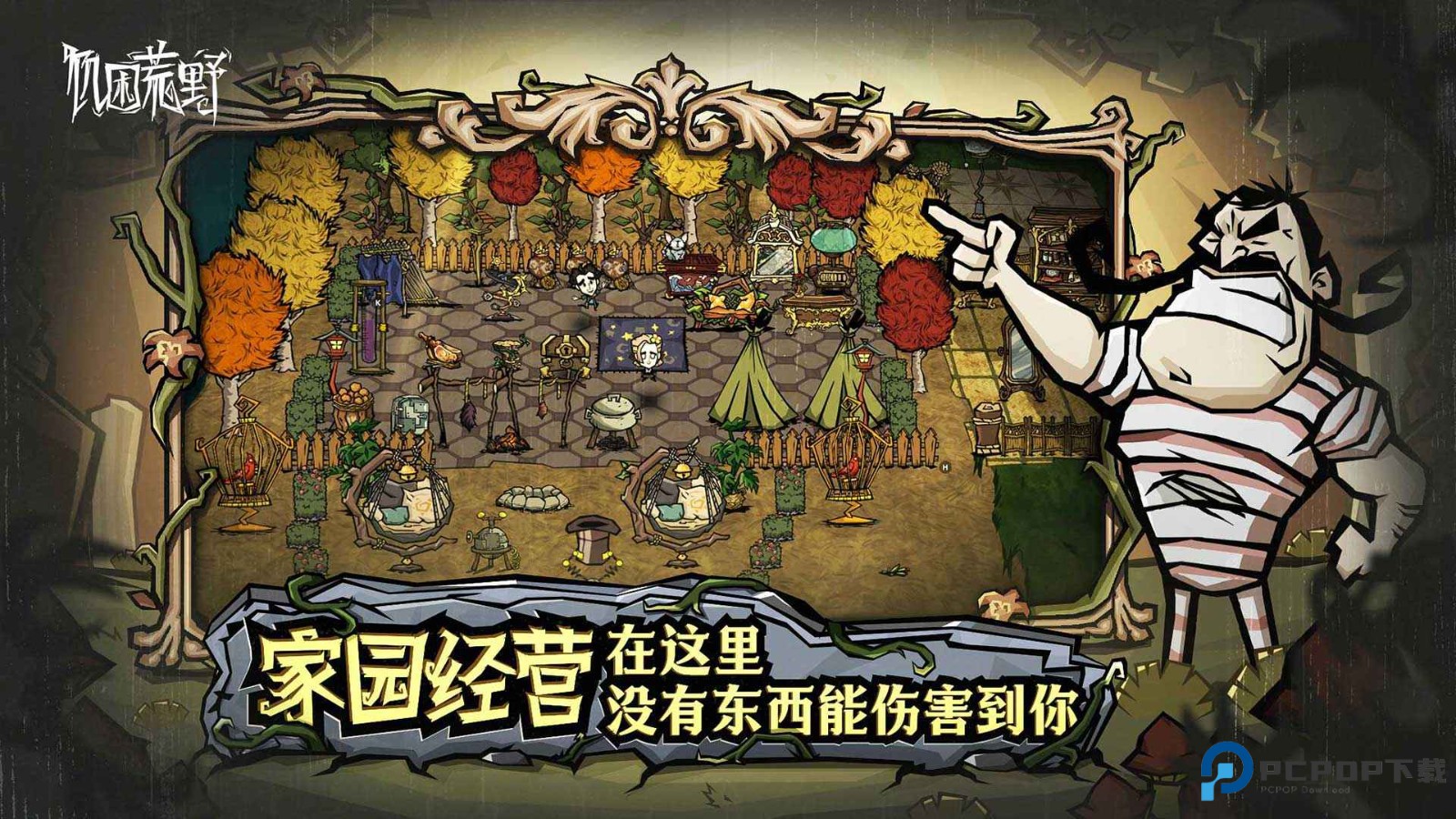 饥荒新家园联机版