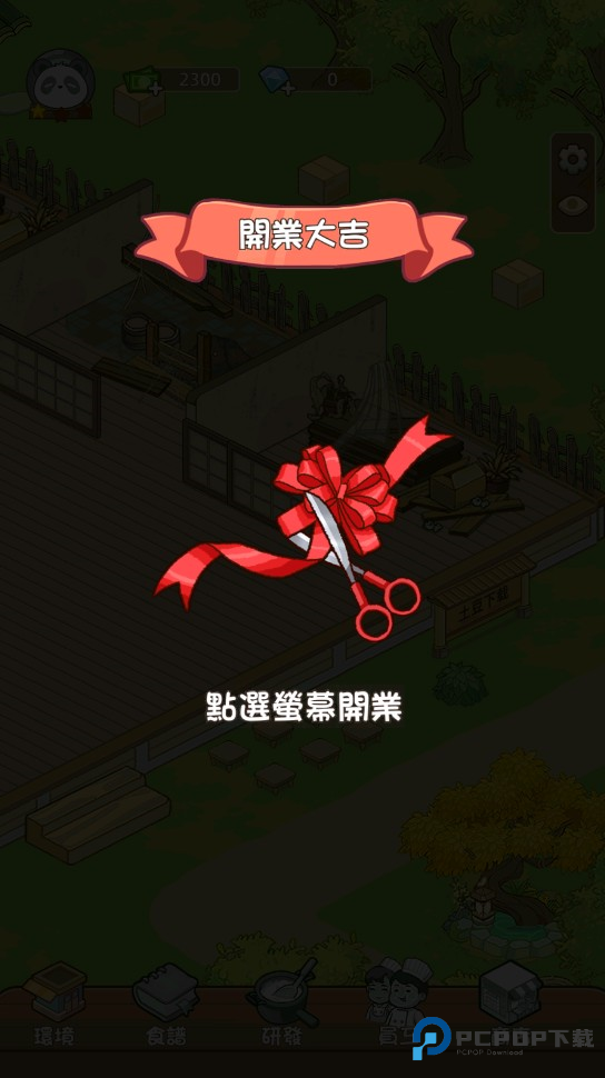 熊猫美食屋免广告版