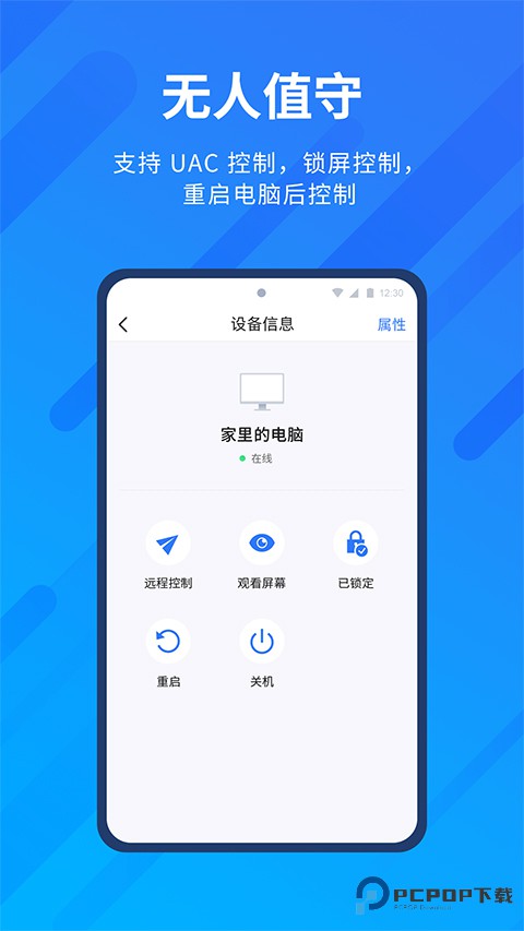 AnyViewer远程控制
