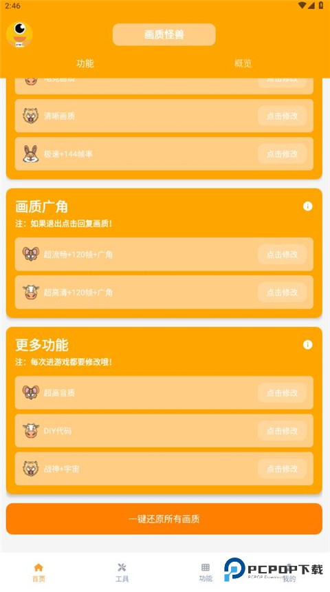 画质怪兽