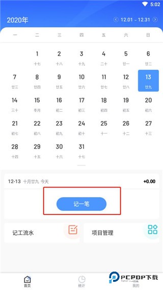 日历记加班