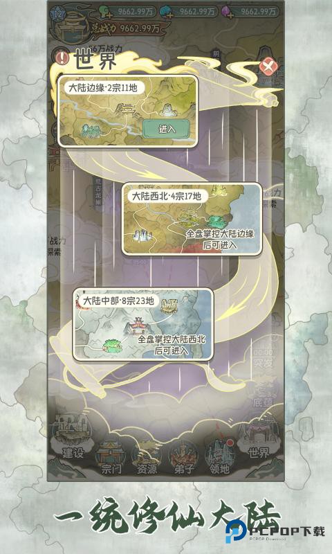 修仙大陆模拟器