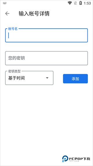 身份验证器
