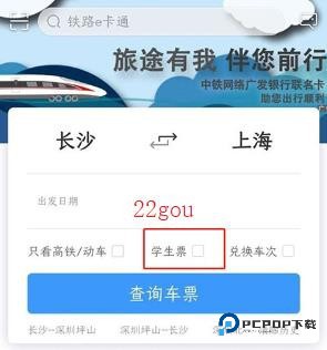 铁路12306app最新版 铁路12306app最新版