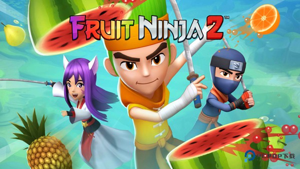 水果忍者2