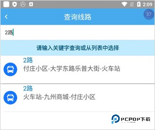 德州智能掌上公交