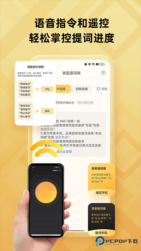 快提词