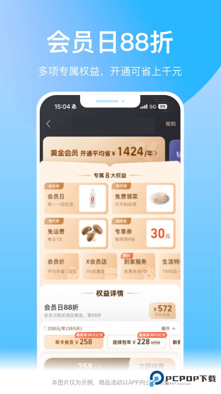 盒马