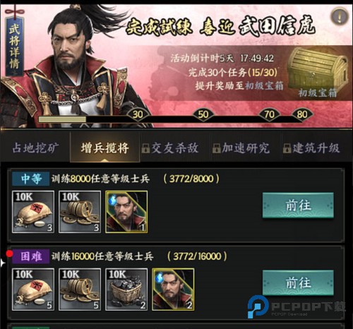 霸王之业战国野望中文版图片3