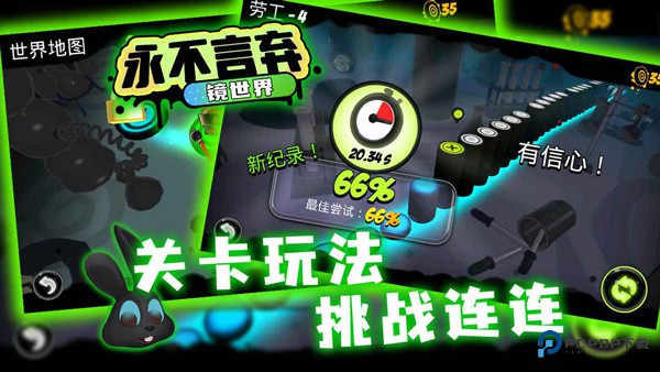 永不言弃镜世界