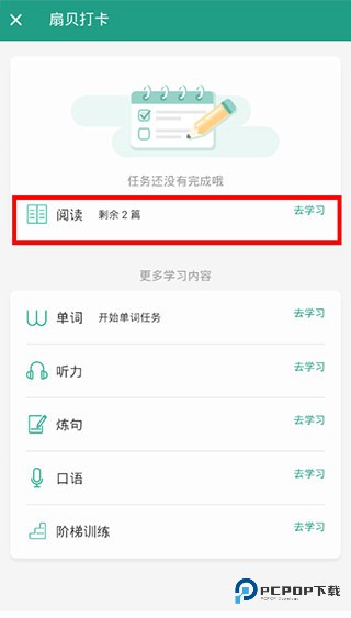 扇贝阅读