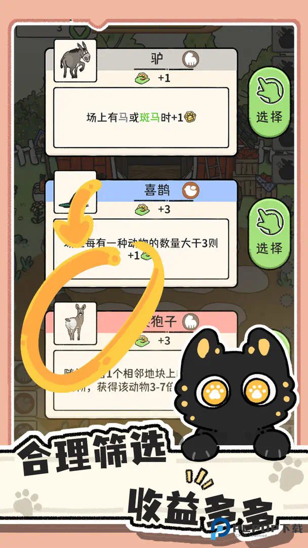 猫神牧场